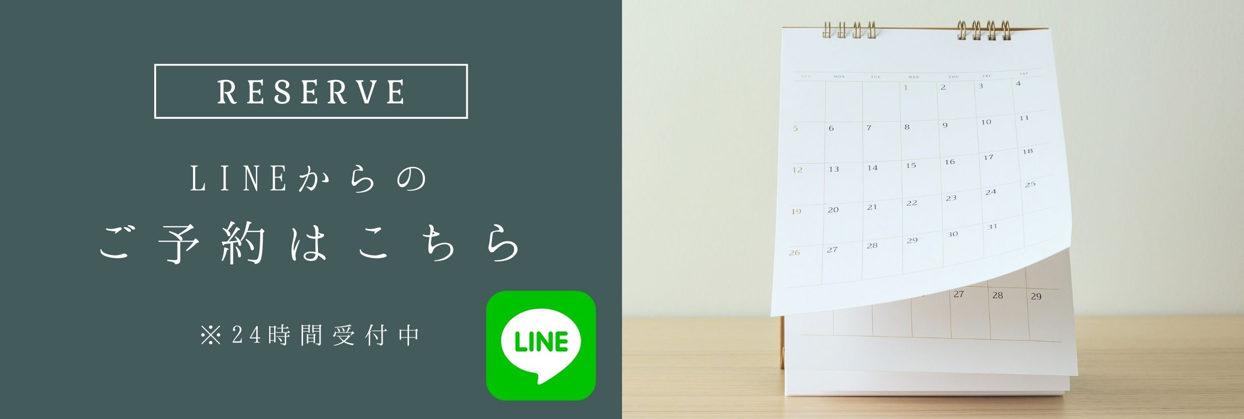 バナー_LINE予約の場合（PC）